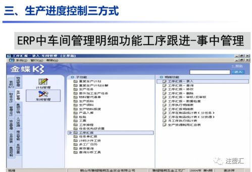 注塑廠中計(jì)算機(jī)軟硬件及外圍設(shè)備制造的定制生產(chǎn)計(jì)劃與進(jìn)度控制策略