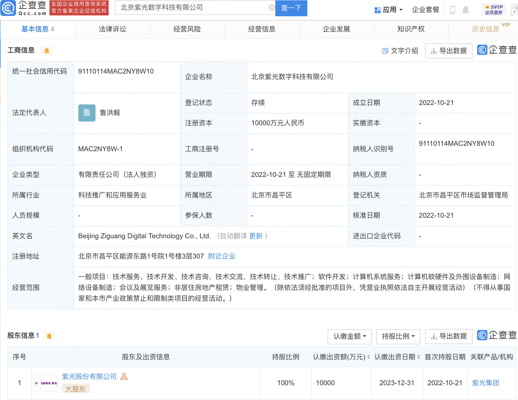 紫光股份 注冊資本1億元設(shè)立北京數(shù)字科技子公司，發(fā)力軟硬件制造新賽道