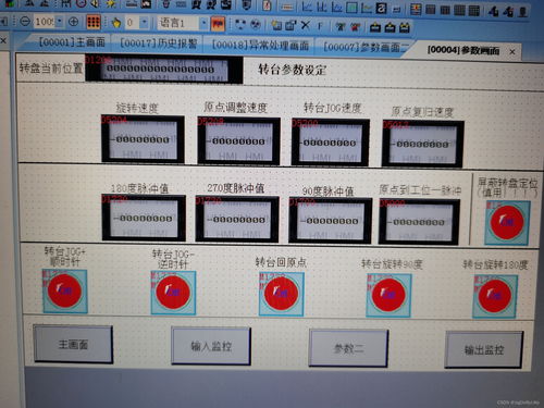 自動鎖螺絲設(shè)備PLC與人機(jī)界面程序設(shè)計(jì)與實(shí)現(xiàn)